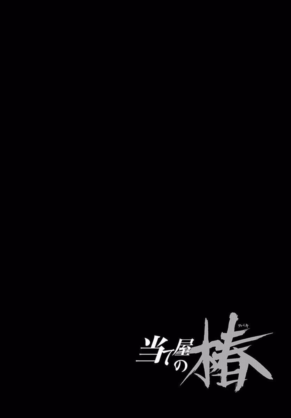 Ateya no Tsubaki 88 23
